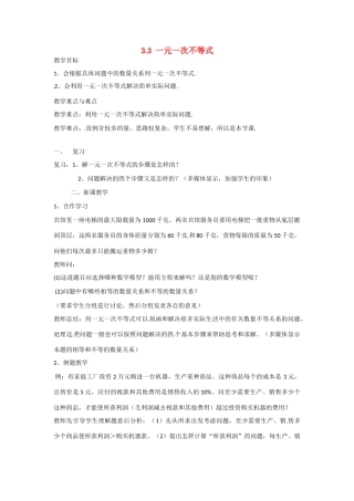 八年级数学上册 3.3一元一次不等式教学设计3 （新版）浙教版-（新版）浙教版初中八年级上册数学教案