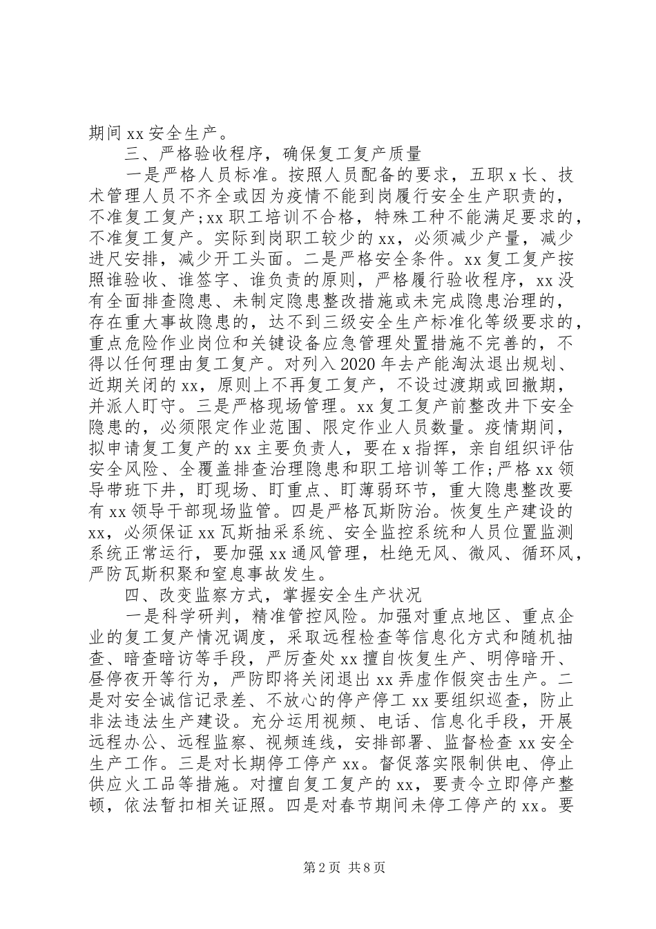 推进疫情防控与复工复产心得感悟_第2页