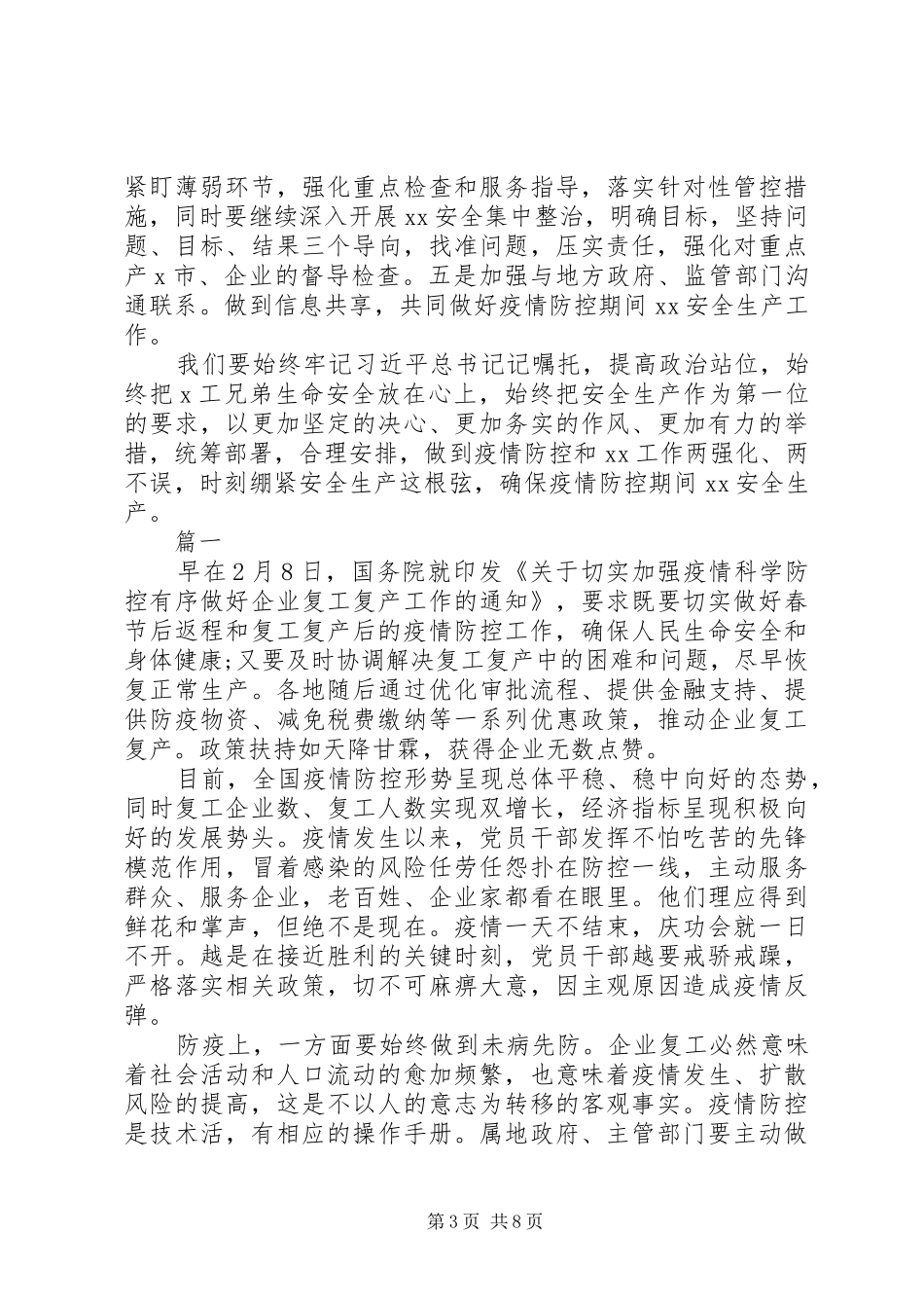 推进疫情防控与复工复产心得感悟_第3页
