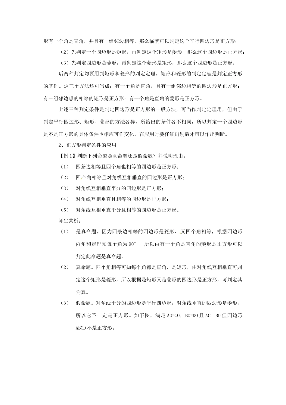 湖南省株洲县渌口镇中学八年级数学下册 2.7 正方形（第2课时）教案 （新版）湘教版_第2页