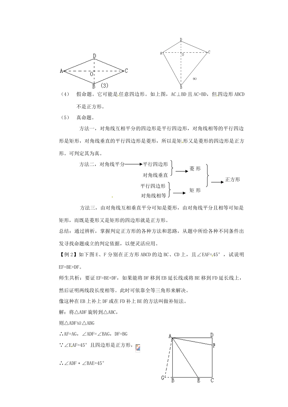湖南省株洲县渌口镇中学八年级数学下册 2.7 正方形（第2课时）教案 （新版）湘教版_第3页