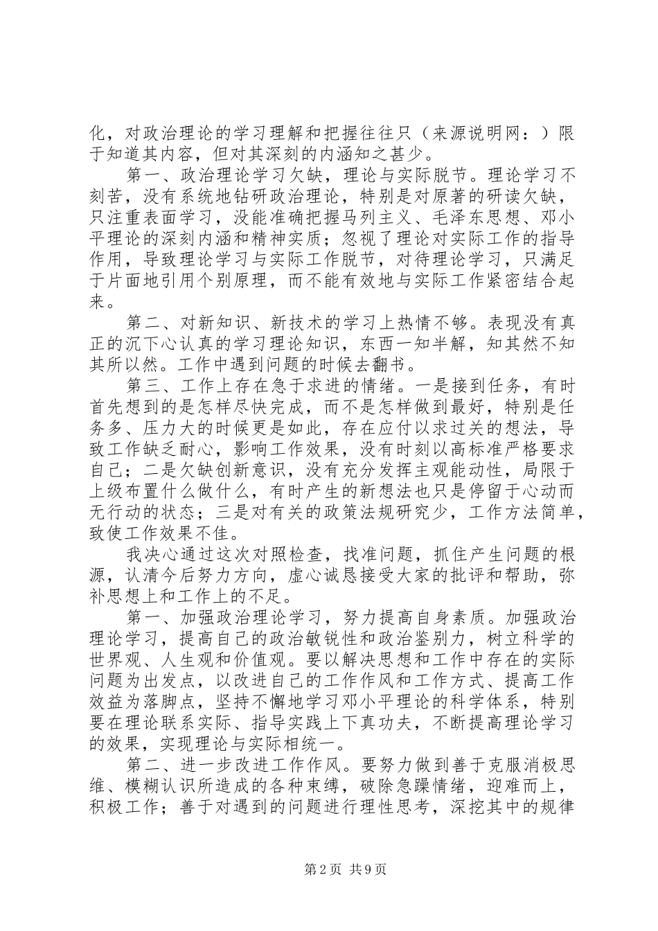 第一篇：“学党章、守纪律”活动学习体会“学党章、守纪律”活动学习体会_第2页