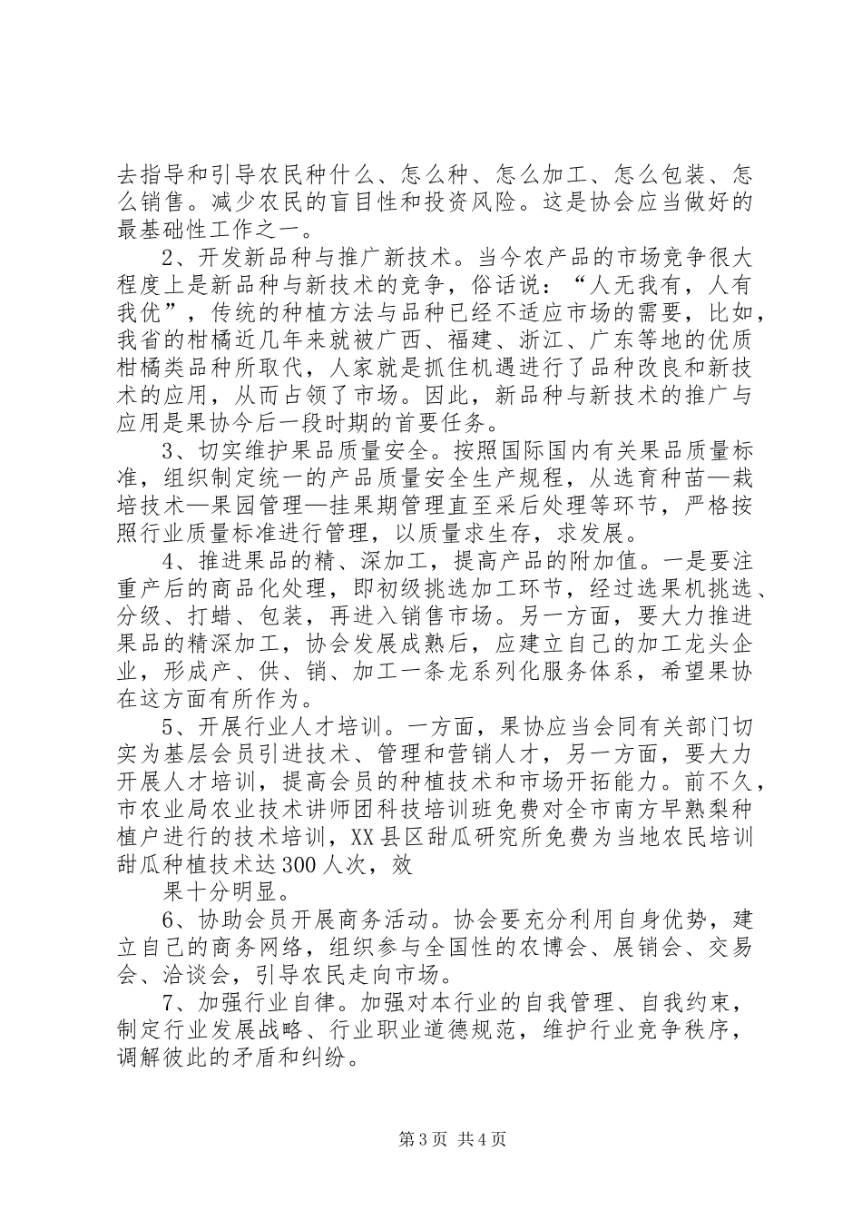 果品文化心得体会_第3页