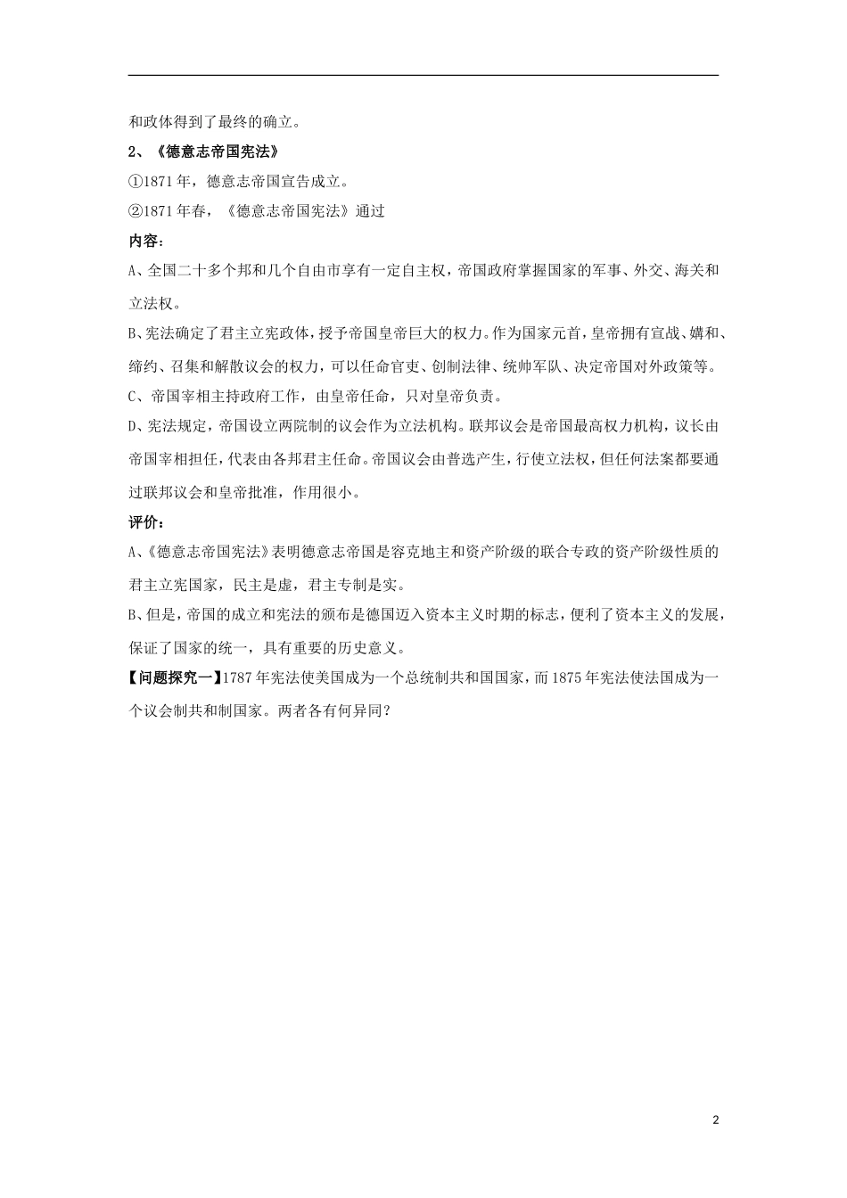 高中历史 专题七 近代西方民主政治的确立与发展 第3节 民主政治的扩展合作探究教案 人民版必修1-人民版高一必修1历史教案_第2页