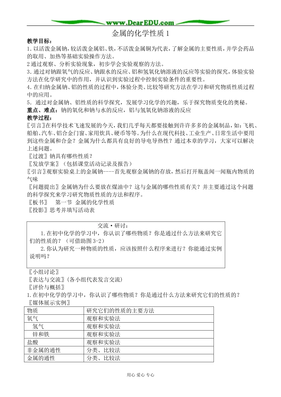 高中化学金属的化学性质教案1新课标 人教版 必修1_第1页