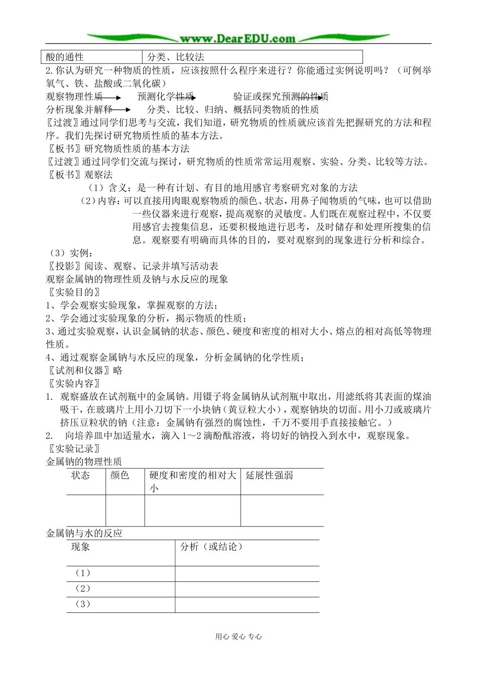 高中化学金属的化学性质教案1新课标 人教版 必修1_第2页