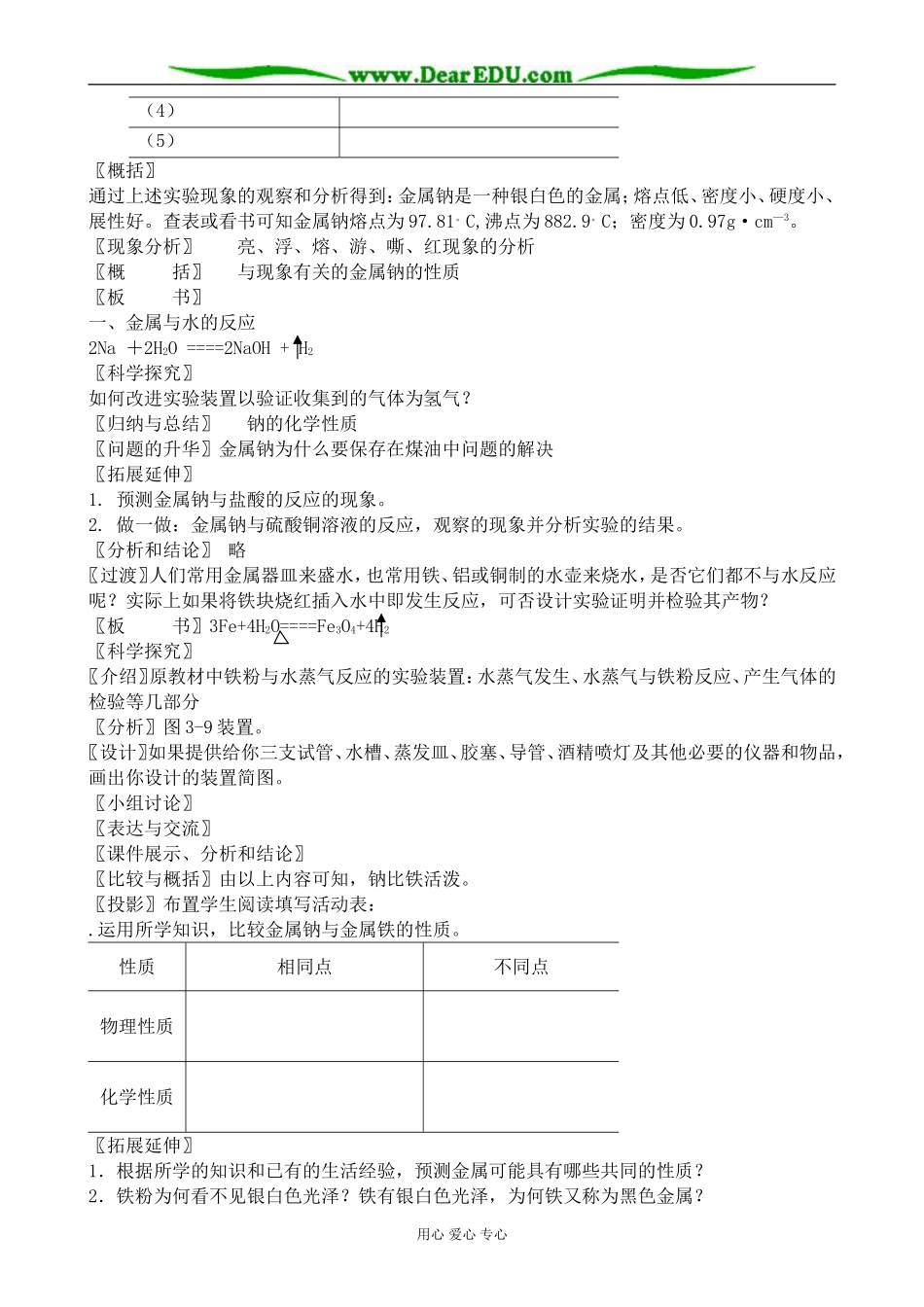 高中化学金属的化学性质教案1新课标 人教版 必修1_第3页