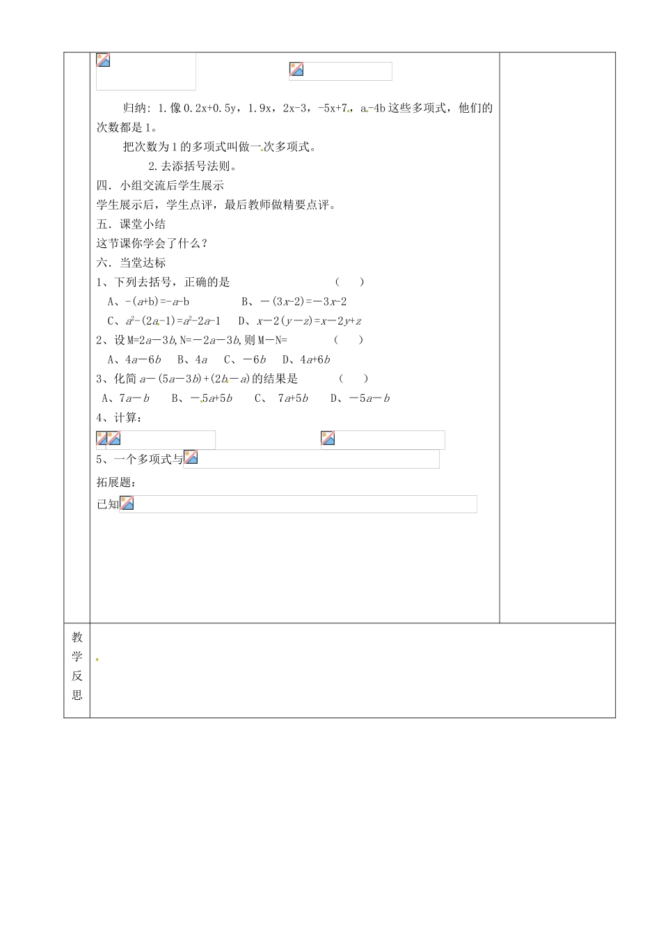 湖南省茶陵县世纪星实验学校七年级数学上册 第二章 8 一次式的加法和减法教案1 湘教版_第2页