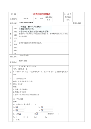 湖南省茶陵县世纪星实验学校七年级数学上册 第二章 8 一次式的加法和减法教案1 湘教版