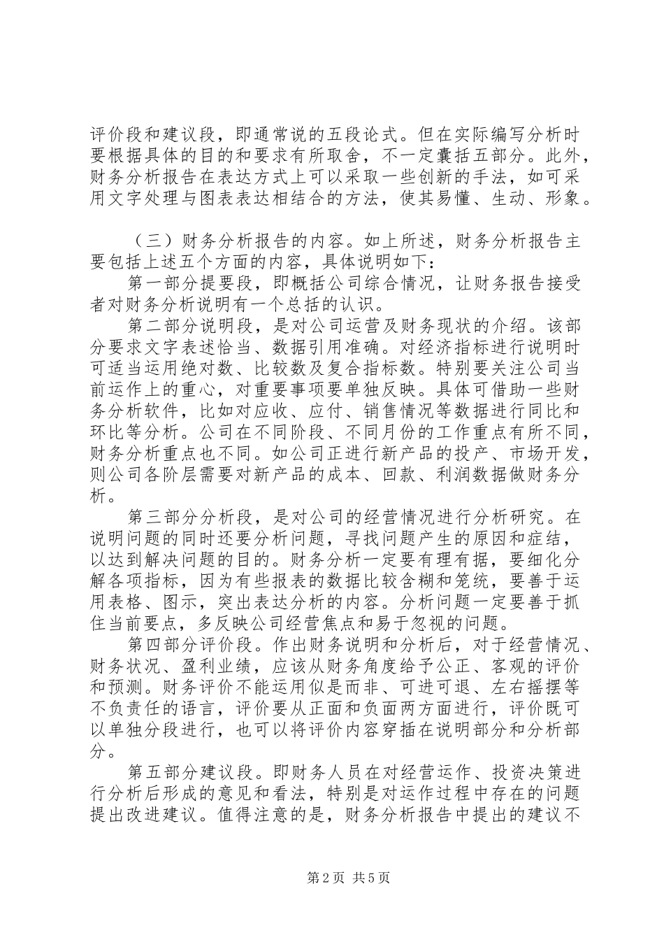 财务分析方法(心得)_第2页