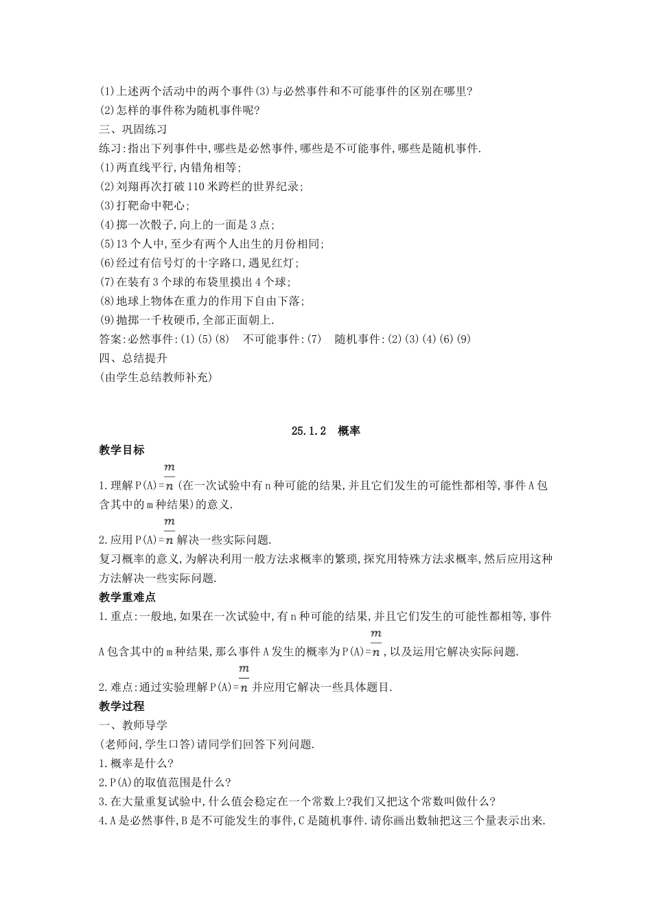 九年级数学上册 第二十五章 概率初步 25.1 随机事件与概率教案 （新版）新人教版-（新版）新人教版初中九年级上册数学教案_第2页