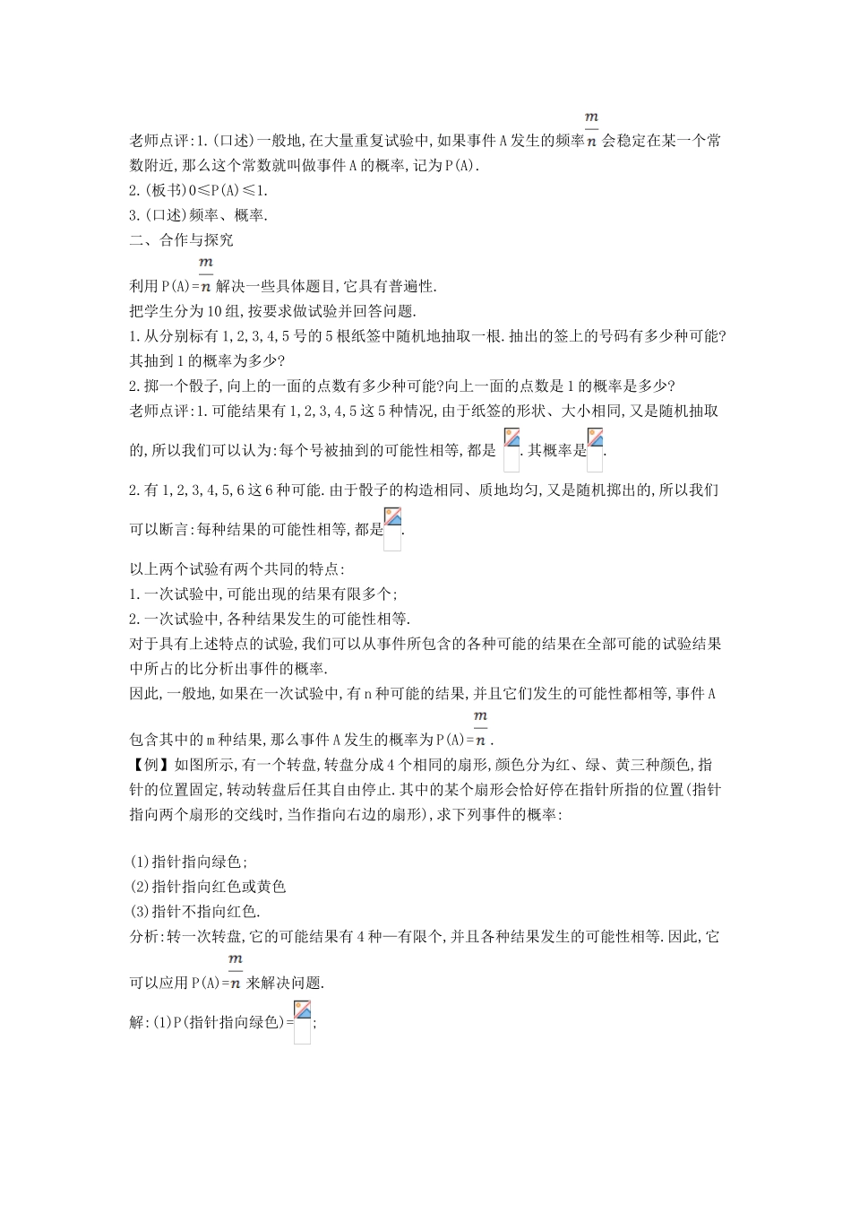 九年级数学上册 第二十五章 概率初步 25.1 随机事件与概率教案 （新版）新人教版-（新版）新人教版初中九年级上册数学教案_第3页