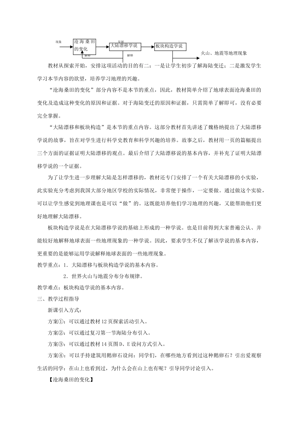 八年级地理第一章 陆地和海洋第二节海陆变迁教学设计新人教版_第2页