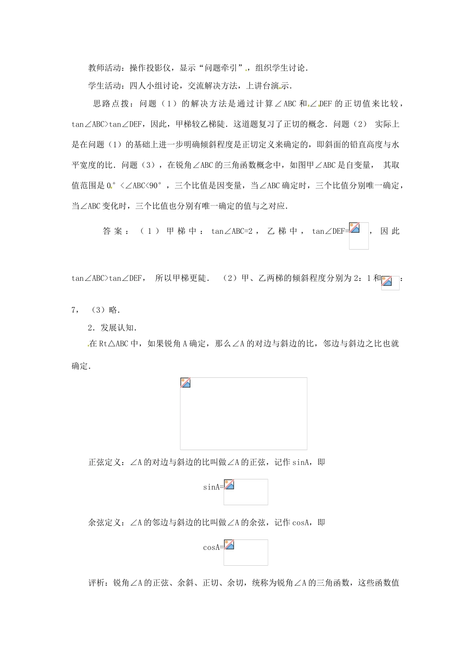 九年级数学上册 25.1锐角的三角函数教案 沪科版_第2页