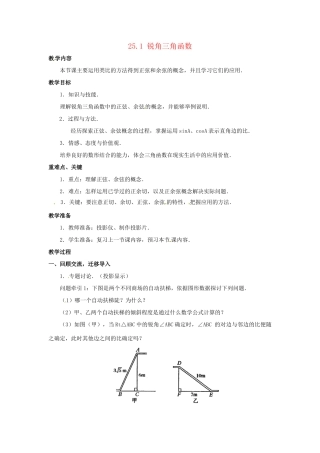 九年级数学上册 25.1锐角的三角函数教案 沪科版