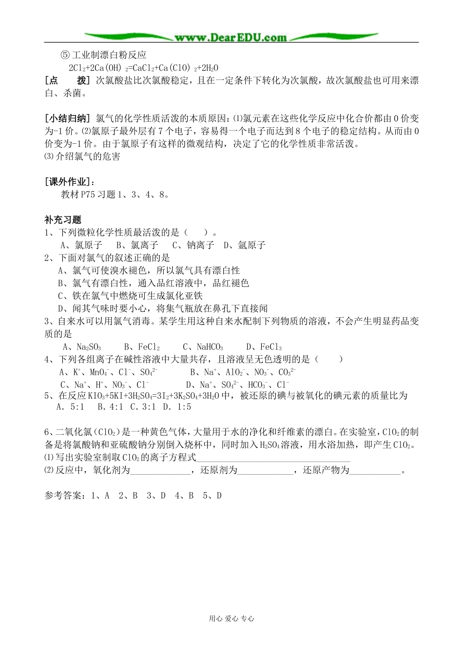 高中化学富集在海水中的元素 氯教案1新课标 人教版 必修1_第2页