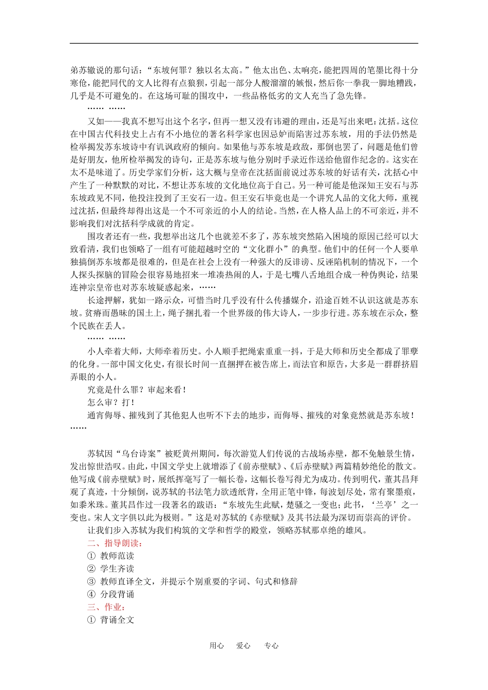 高中语文：1.2 赤壁赋 教案4北京版08版必修4_第2页