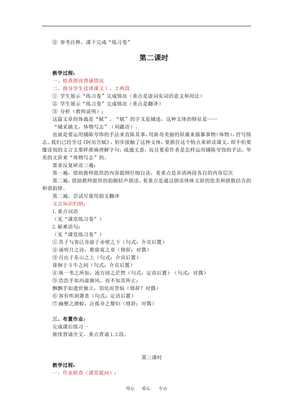 高中语文：1.2 赤壁赋 教案4北京版08版必修4_第3页