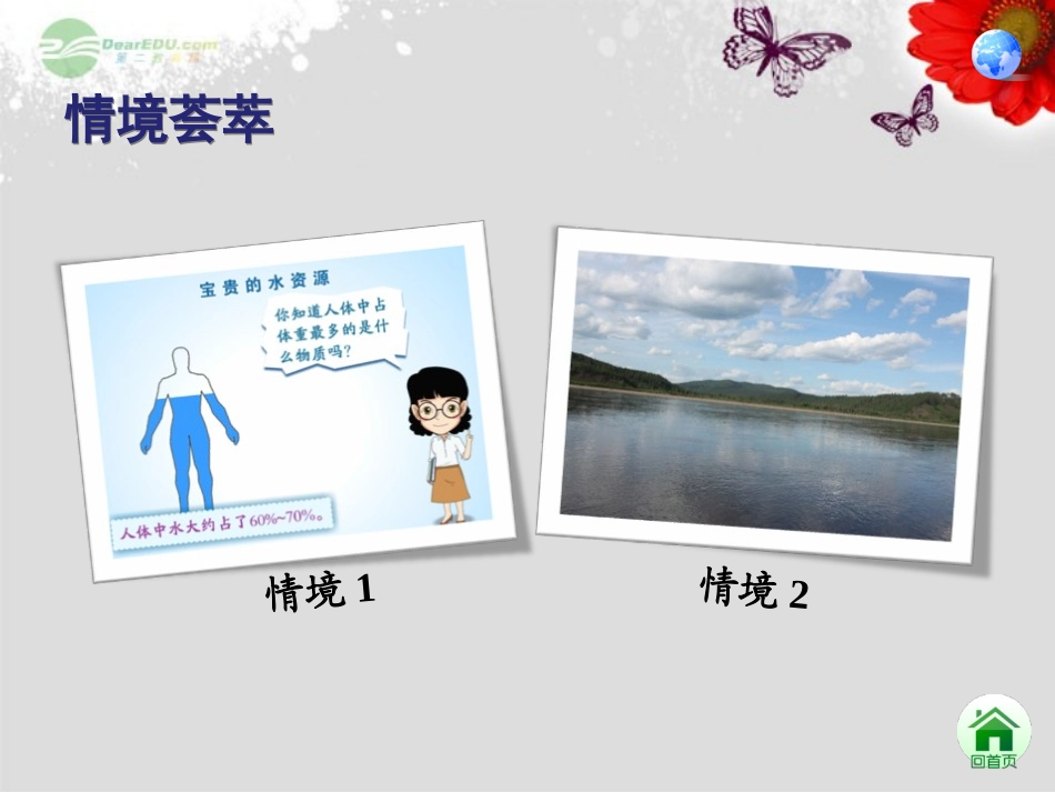 八年级地理上册 3.3 水资源课件 （新版）新人教版_第3页