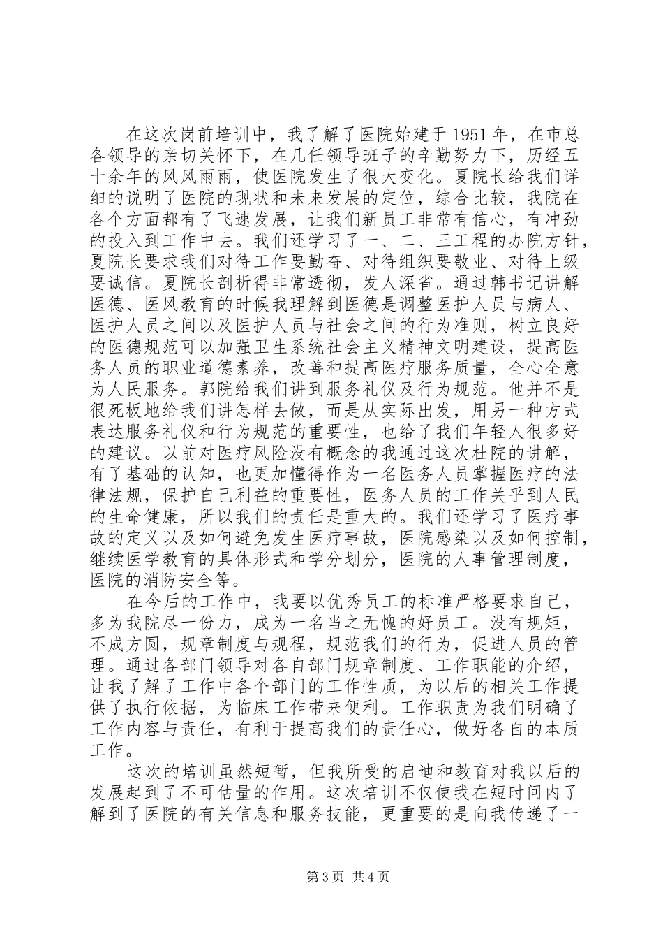 岗前学习心得体会_第3页