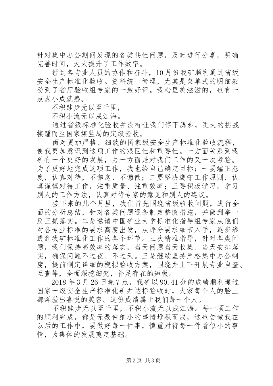 挂职轮岗工作一年心得体会_第2页