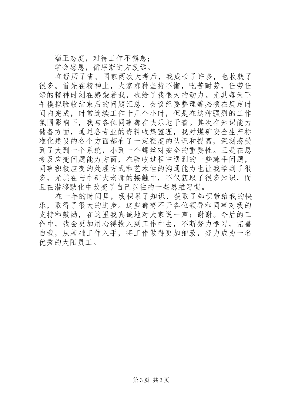 挂职轮岗工作一年心得体会_第3页