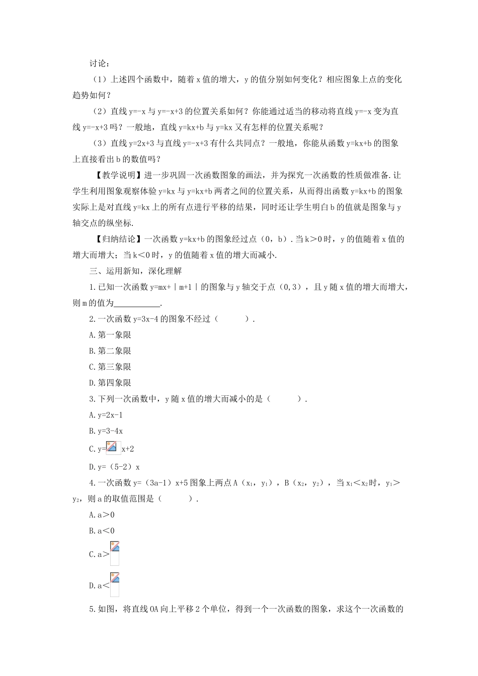 八年级数学上册 第四章 一次函数 3 一次函数的图象第2课时 一次函数的图象和性质教案 （新版）北师大版-（新版）北师大版初中八年级上册数学教案_第2页