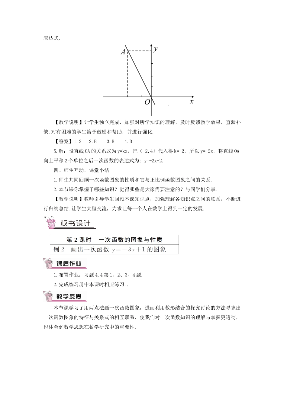 八年级数学上册 第四章 一次函数 3 一次函数的图象第2课时 一次函数的图象和性质教案 （新版）北师大版-（新版）北师大版初中八年级上册数学教案_第3页
