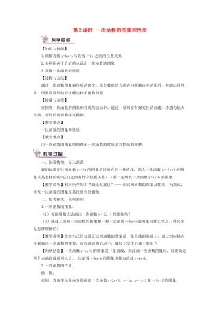 八年级数学上册 第四章 一次函数 3 一次函数的图象第2课时 一次函数的图象和性质教案 （新版）北师大版-（新版）北师大版初中八年级上册数学教案