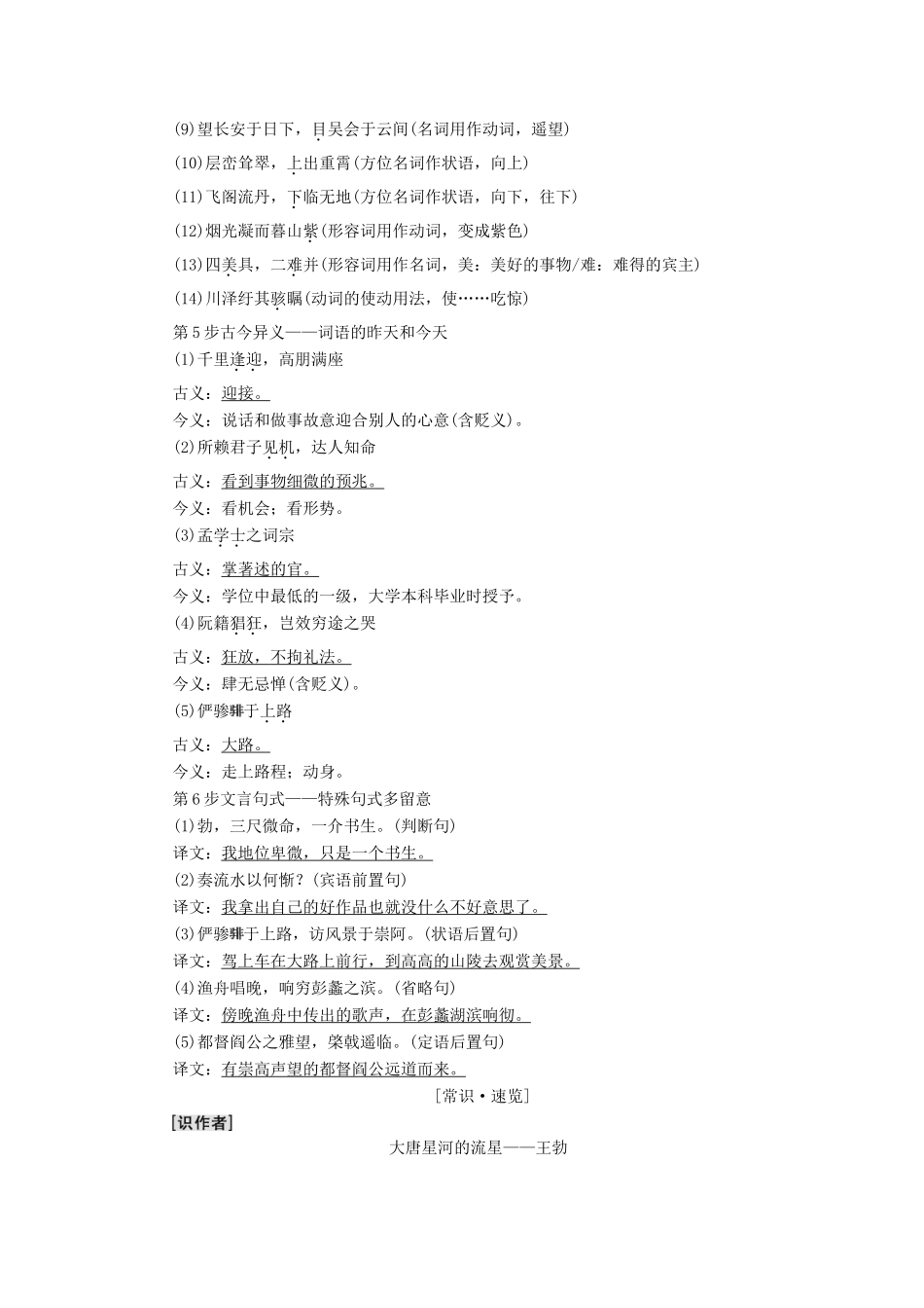 高中语文 第2单元 美的真谛 4 滕王阁序教师用书 鲁人版必修4-鲁人版高一必修4语文教案_第2页