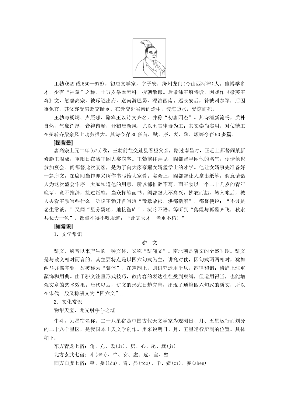 高中语文 第2单元 美的真谛 4 滕王阁序教师用书 鲁人版必修4-鲁人版高一必修4语文教案_第3页