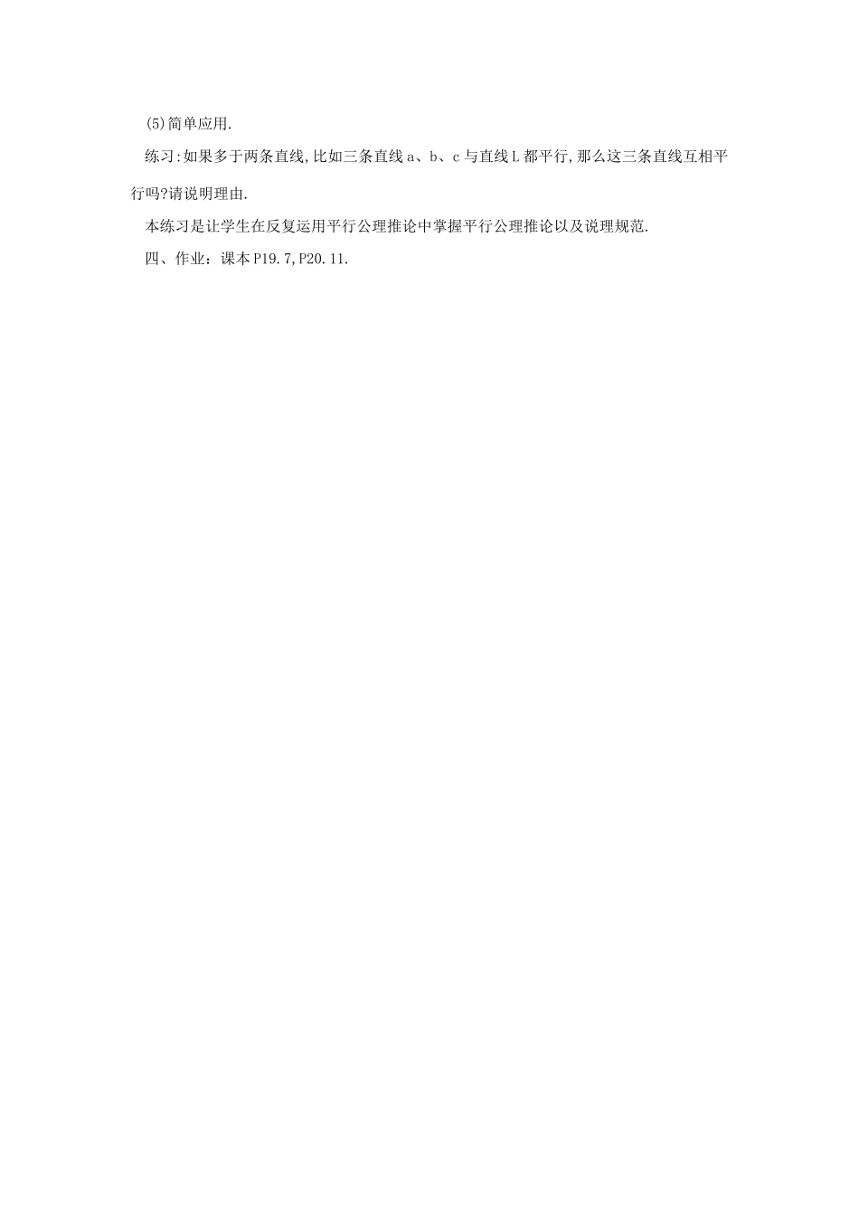广东省东莞市寮步信义学校七年级数学下册《5.2.1 平行线》教案 新人教版_第3页