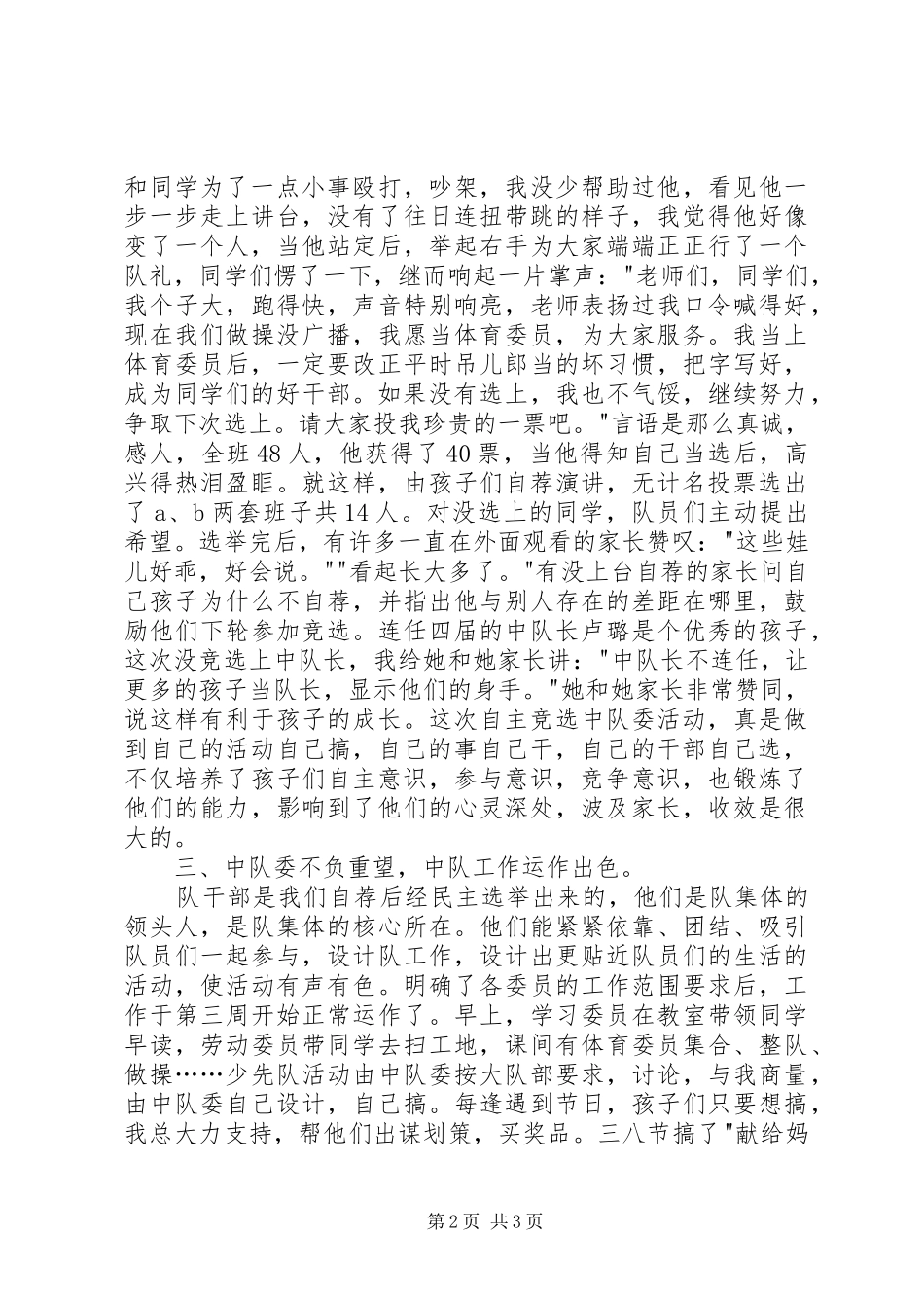 当好自己的家，作好自己的主有感于中队委选举_第2页