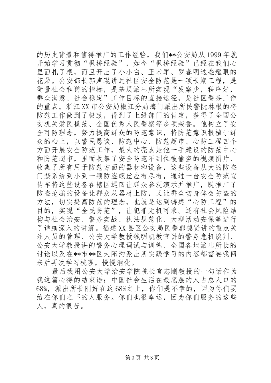 公安派出所所长教官培训心得体会_第3页