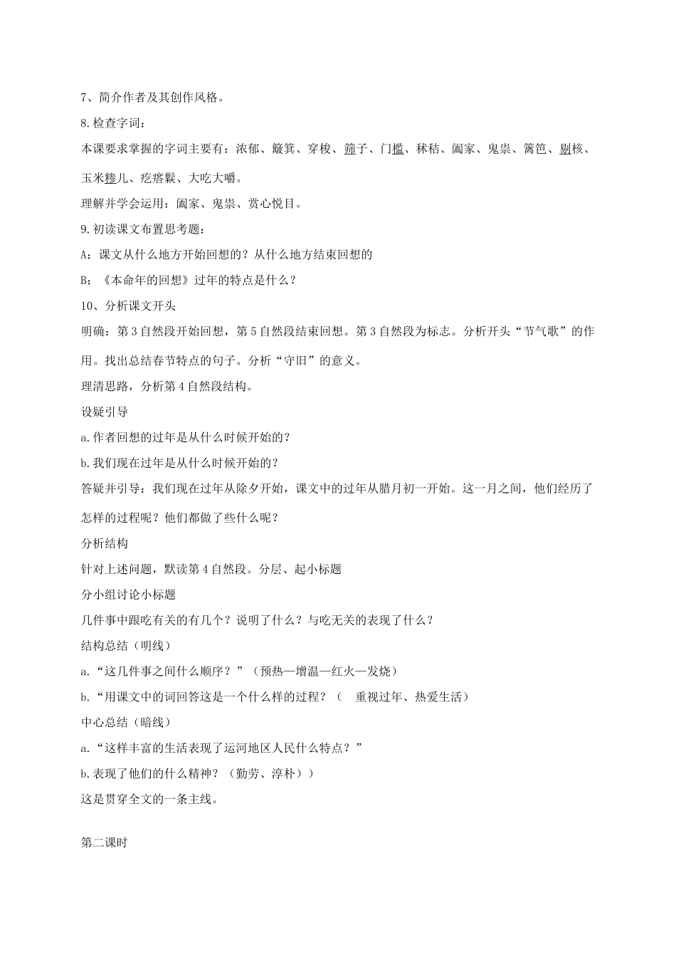 秋七年级语文上册 12 本命年的回想教案 苏教版-苏教版初中七年级上册语文教案_第2页