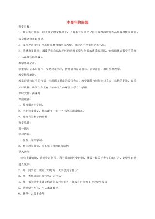 秋七年级语文上册 12 本命年的回想教案 苏教版-苏教版初中七年级上册语文教案