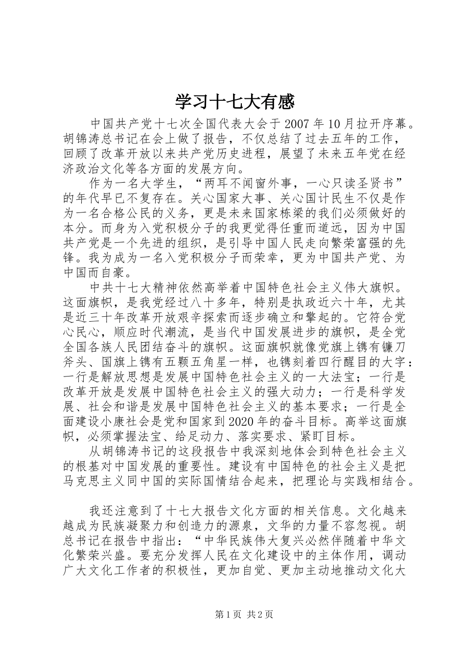 学习十七大有感_第1页