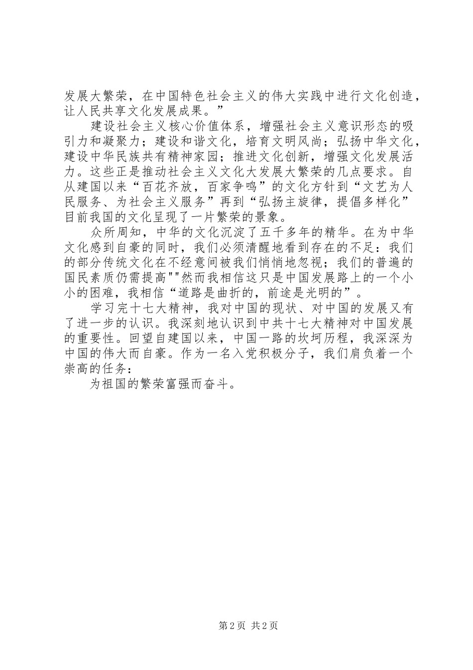 学习十七大有感_第2页