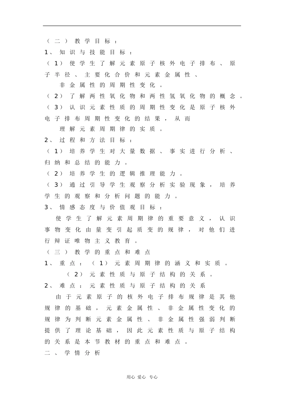 高中化学：1.2《元素周期律》说课（新人教版必修2）_第2页