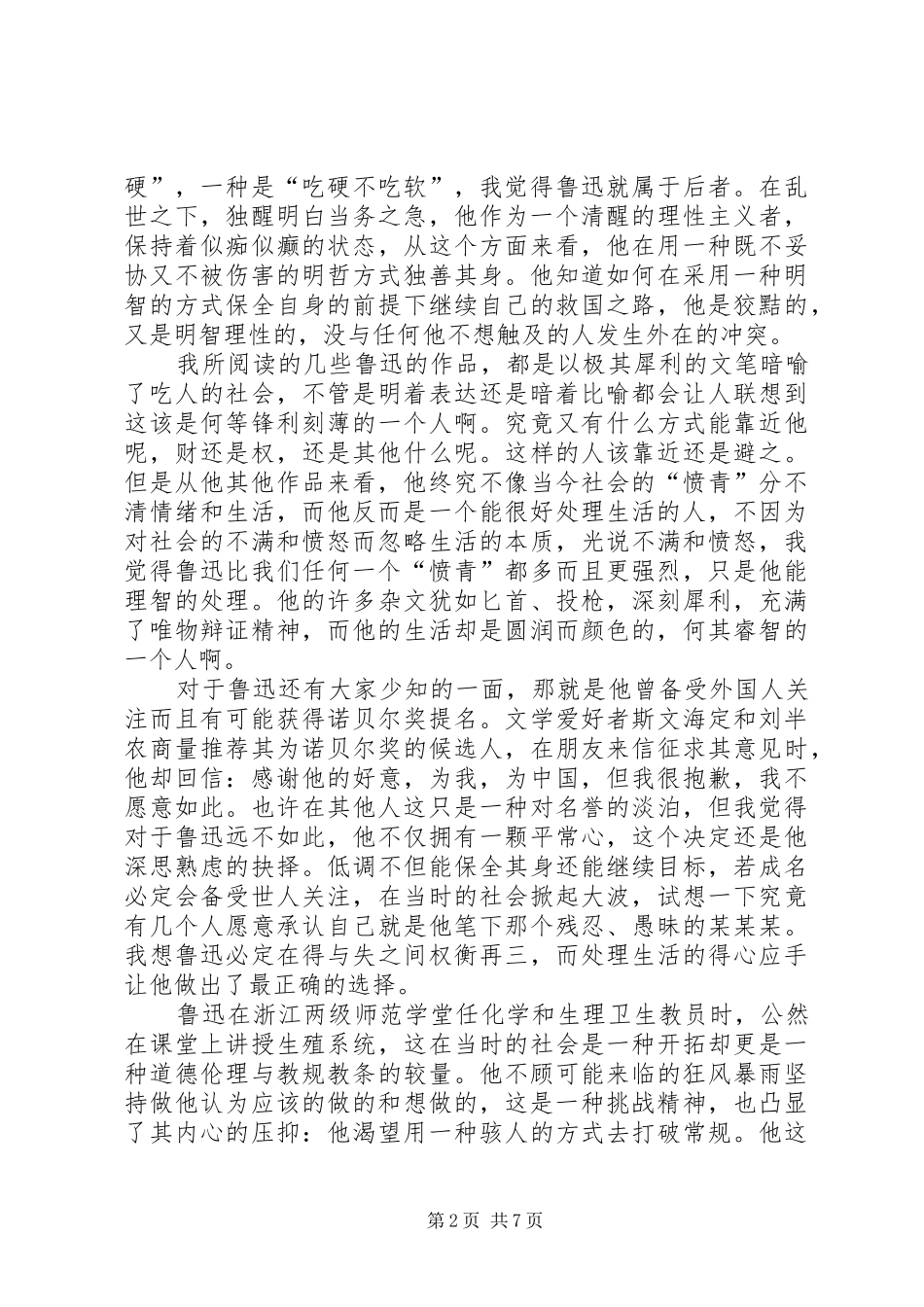 《鲁迅的声音》有感_第2页