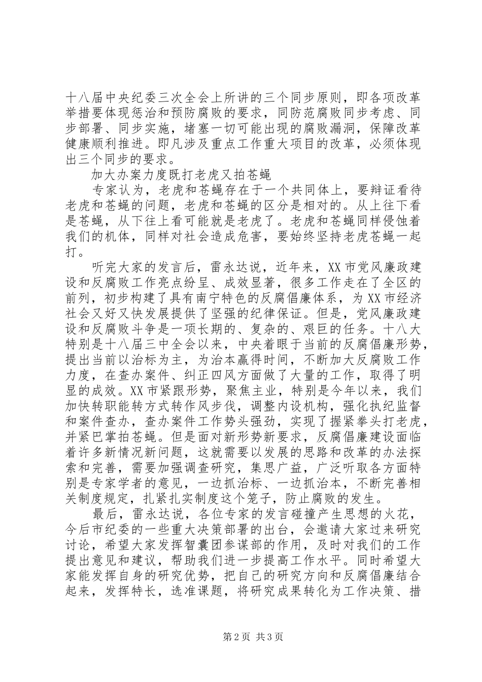 反腐倡廉警示片心得_第2页