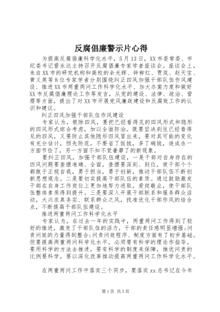 反腐倡廉警示片心得