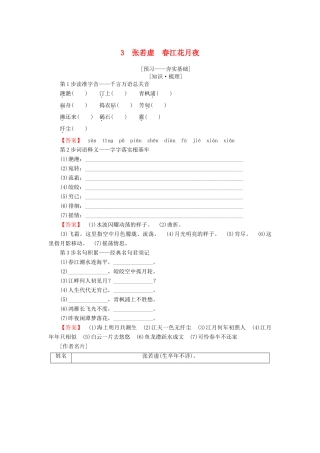 高中语文 第1单元 气象恢弘的初盛唐诗歌 3 张若虚 春江花月夜教师用书 鲁人版选修《唐诗宋词选读》-鲁人版高二《唐诗宋词选读》语文教案