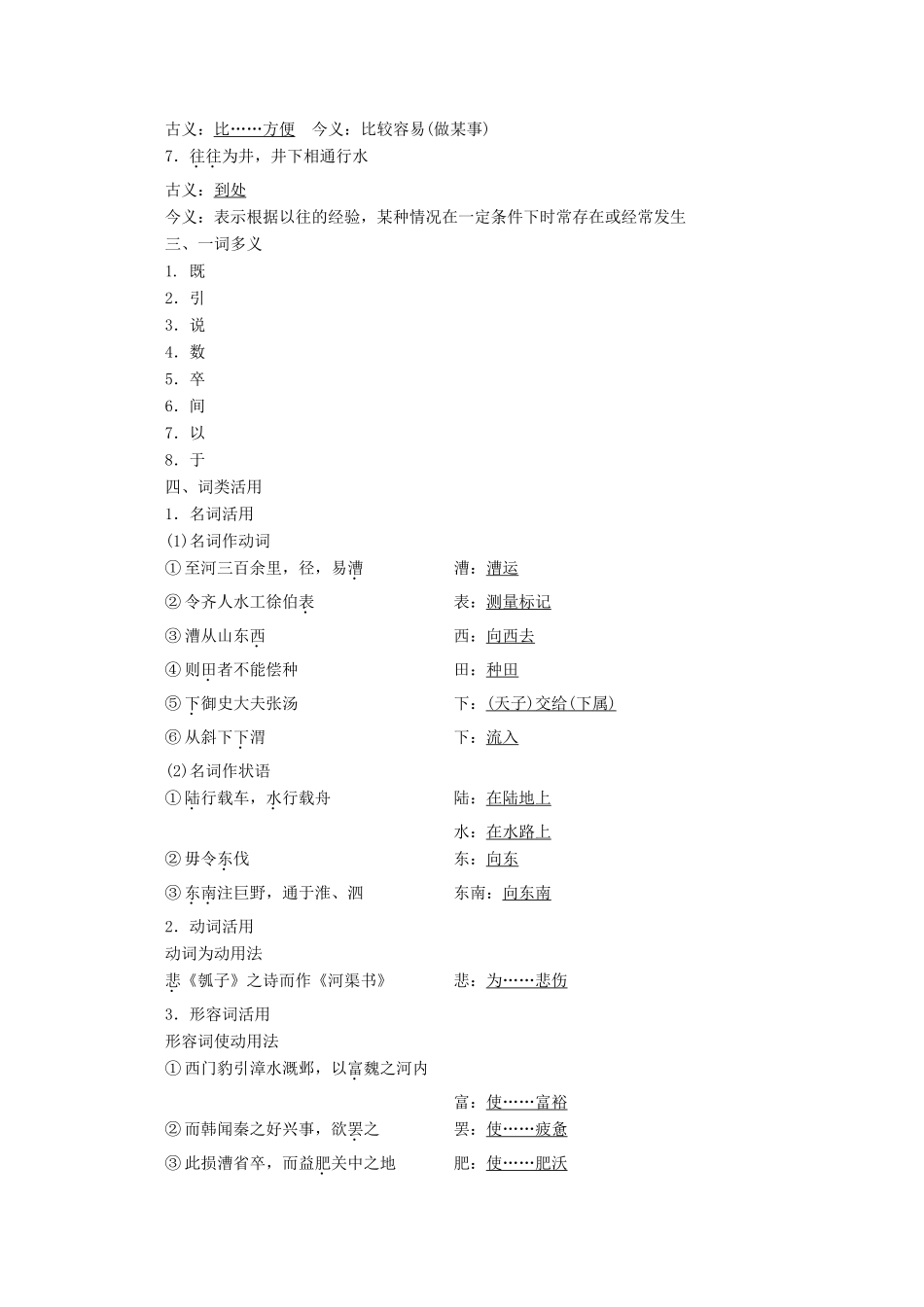 高中语文 专题二 第5课 河渠书讲义 苏教版选修《史记》选读-苏教版高二选修语文教案_第3页