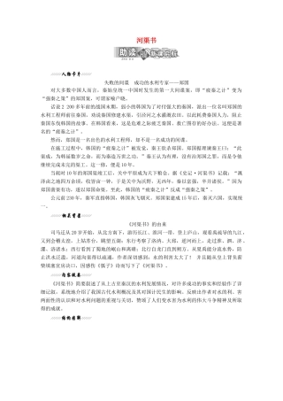 高中语文 专题二 第5课 河渠书讲义 苏教版选修《史记》选读-苏教版高二选修语文教案