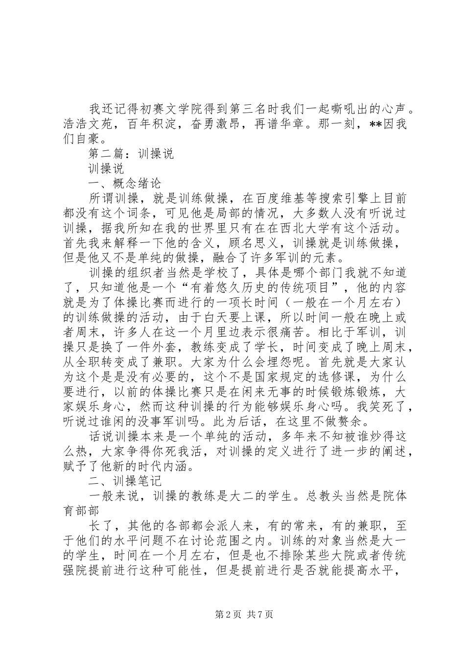 第一篇：训操心得_第2页