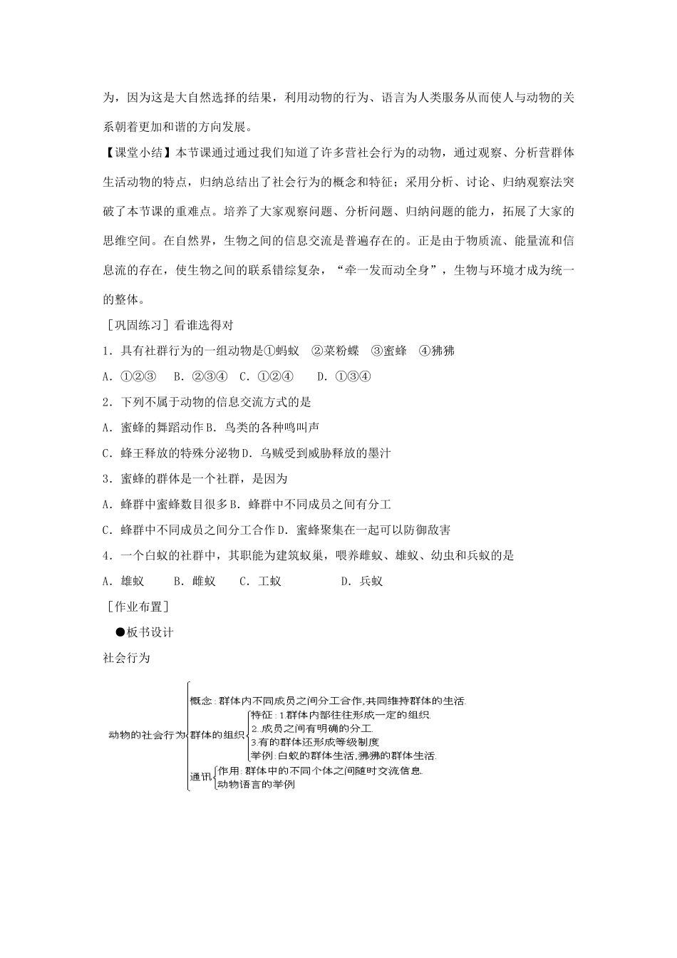 八年级生物上册 第五单元第三节动物的社会行为教案 人教新课标版_第3页