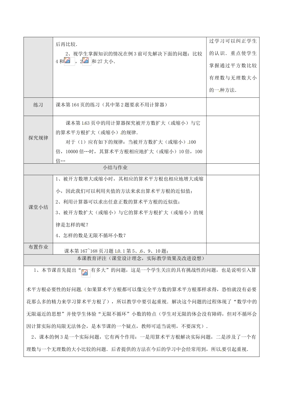 湖北省孝感市孝南区肖港初中七年级数学下册 10.1 平方根教案（2） 新人教版_第3页