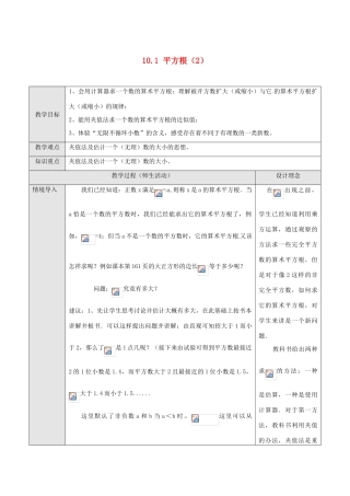湖北省孝感市孝南区肖港初中七年级数学下册 10.1 平方根教案（2） 新人教版