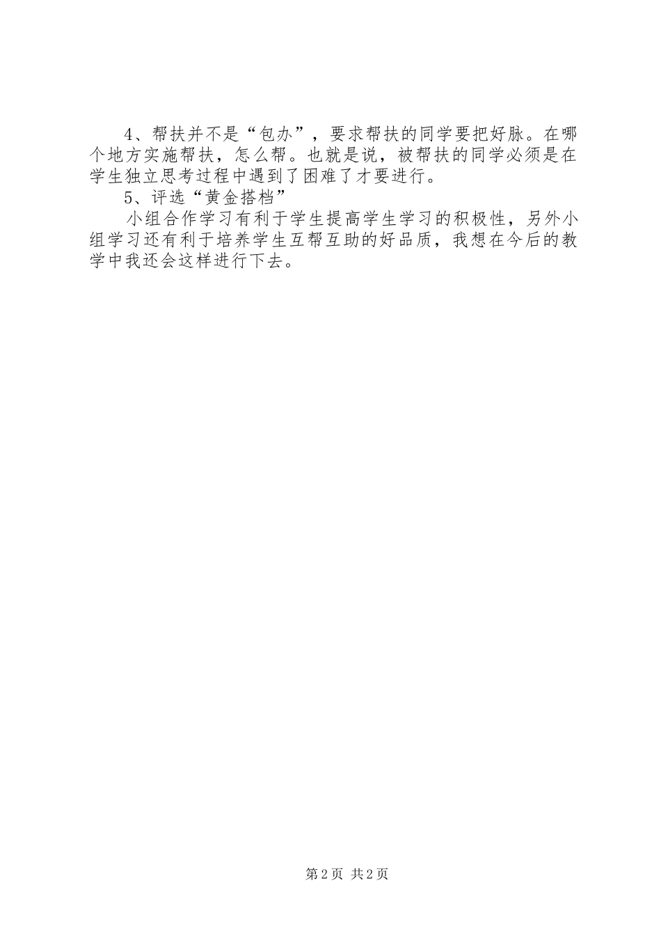 小组建设学习体会_第2页